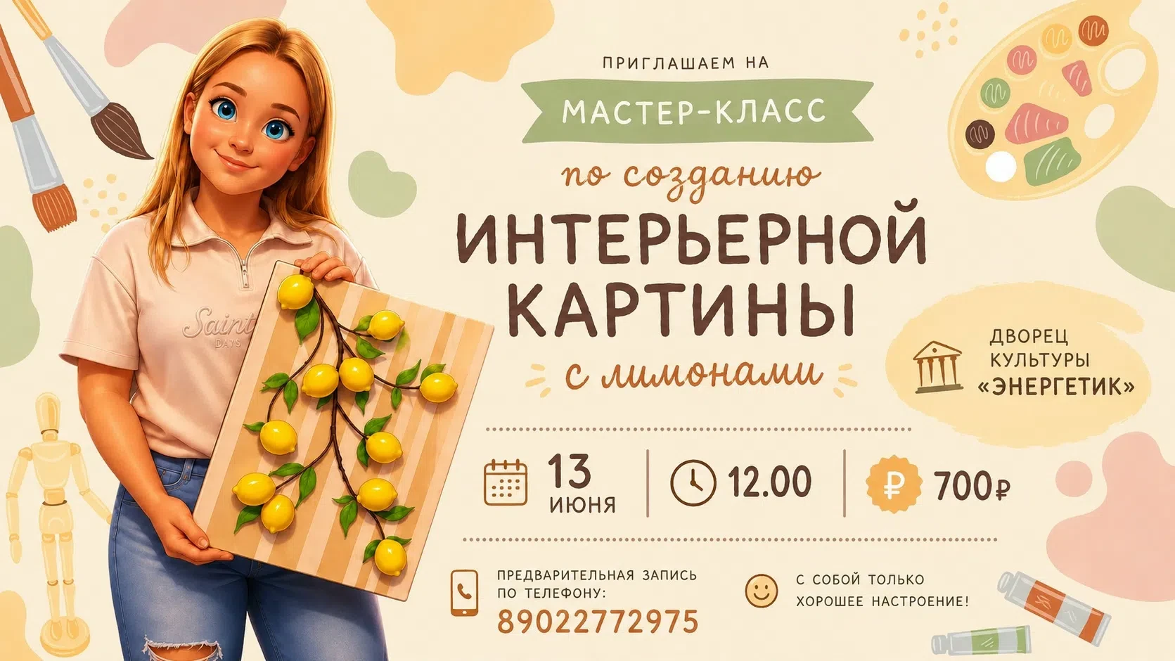 Студия творчества «Яркие краски» с радостью объявляет о запуске серии мастер‑классов «Я...