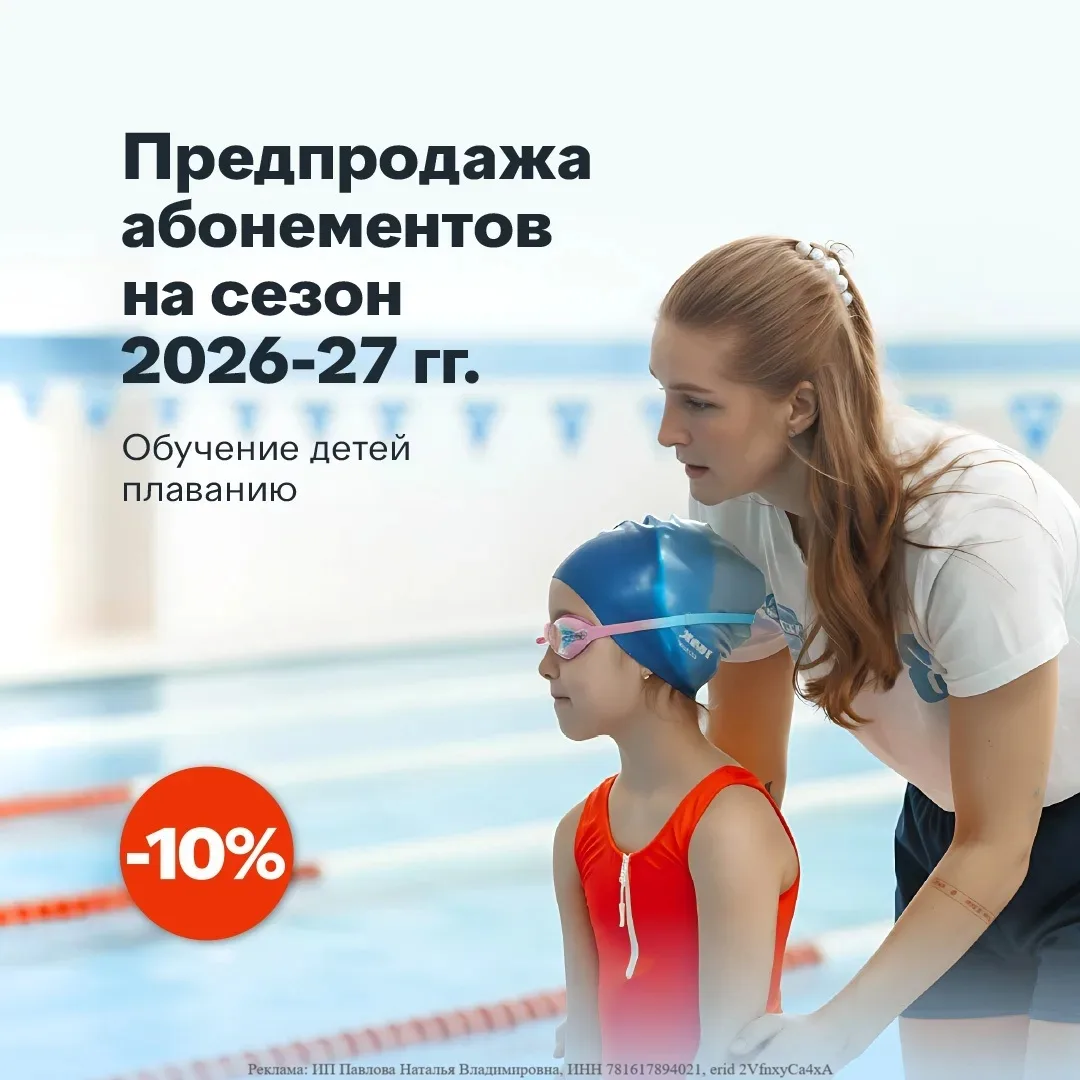 Cтартовала предварительная продажа абонементов на групповые занятия по плаванию для дет...