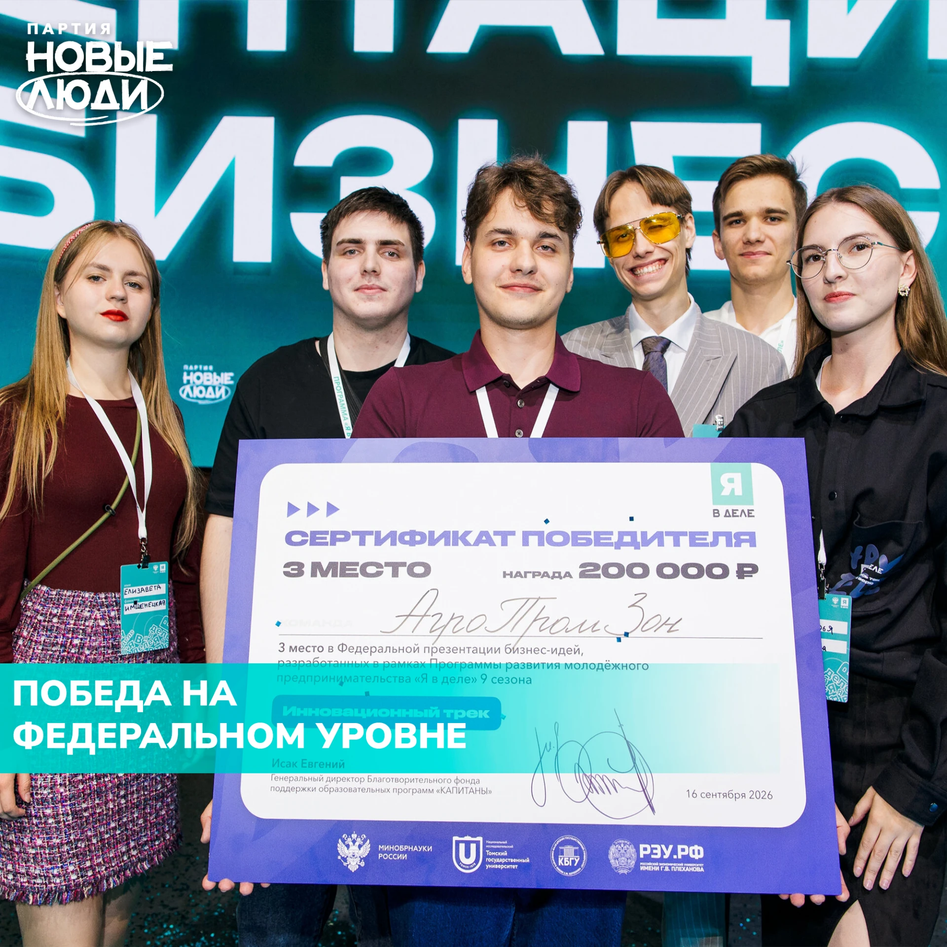 🏆 Воронежская бизнес-идея вошла в Топ-3 федерального проекта «Я в деле»