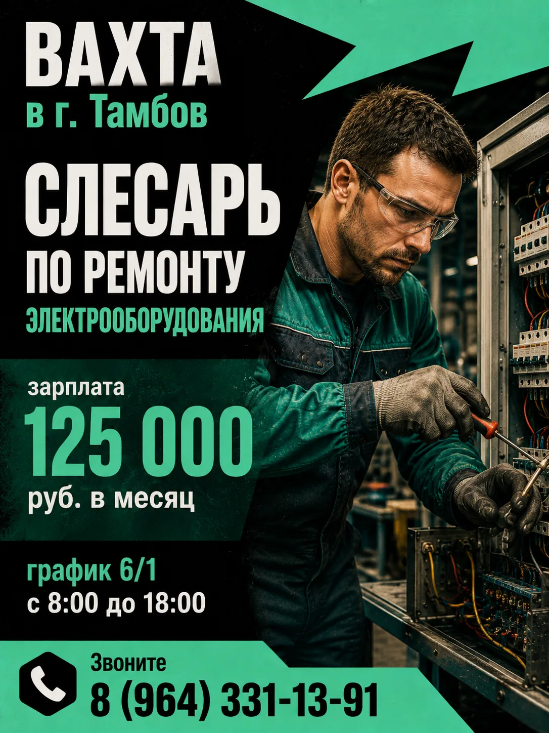 👉Приглашаем на вахту в г. Тамбов 🔌СЛЕСАРЯ ПО РЕМОНТУ ЭЛЕКТРООБОРУДОВАНИЯ🔌 — заработн...