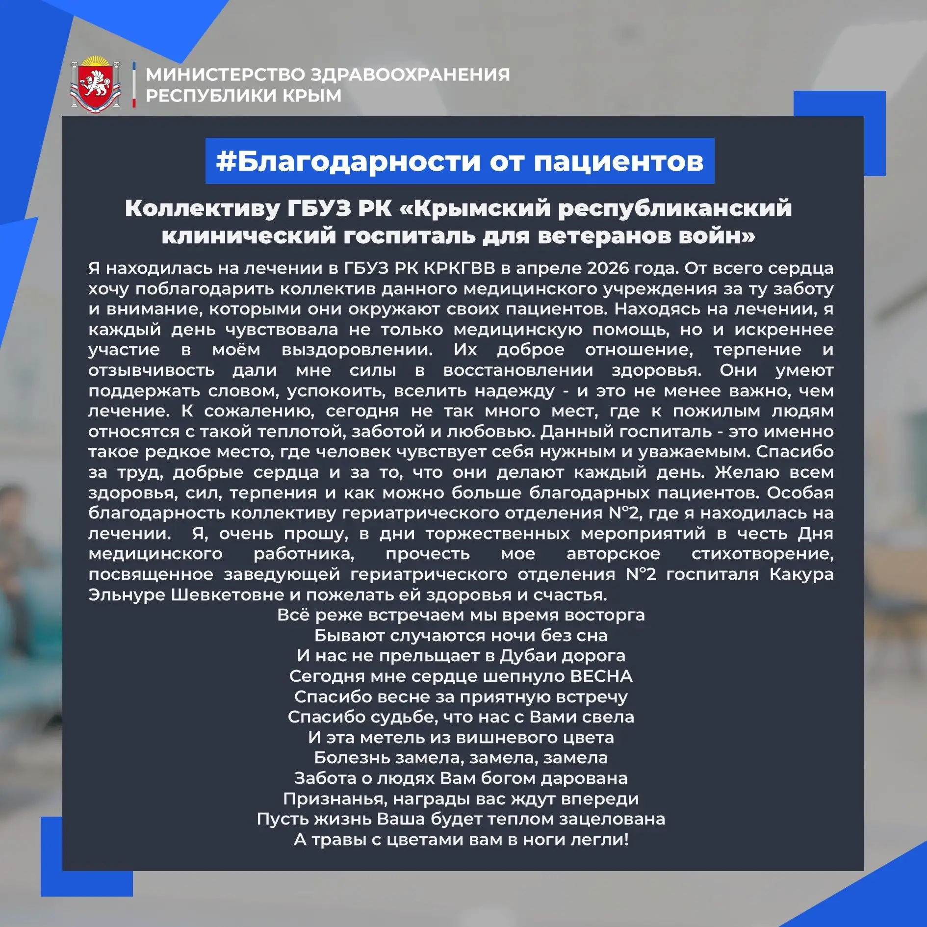 #благодарностиотпациентов
#здравоохранениеКрым