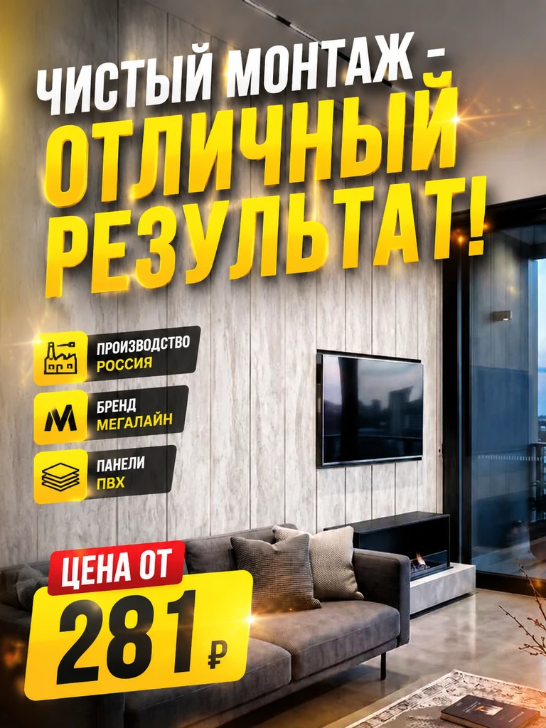 Чистый монтаж — отличный результат!👌 Выбирай практичность, выбирай панели ПВХ Мегалайн!💕