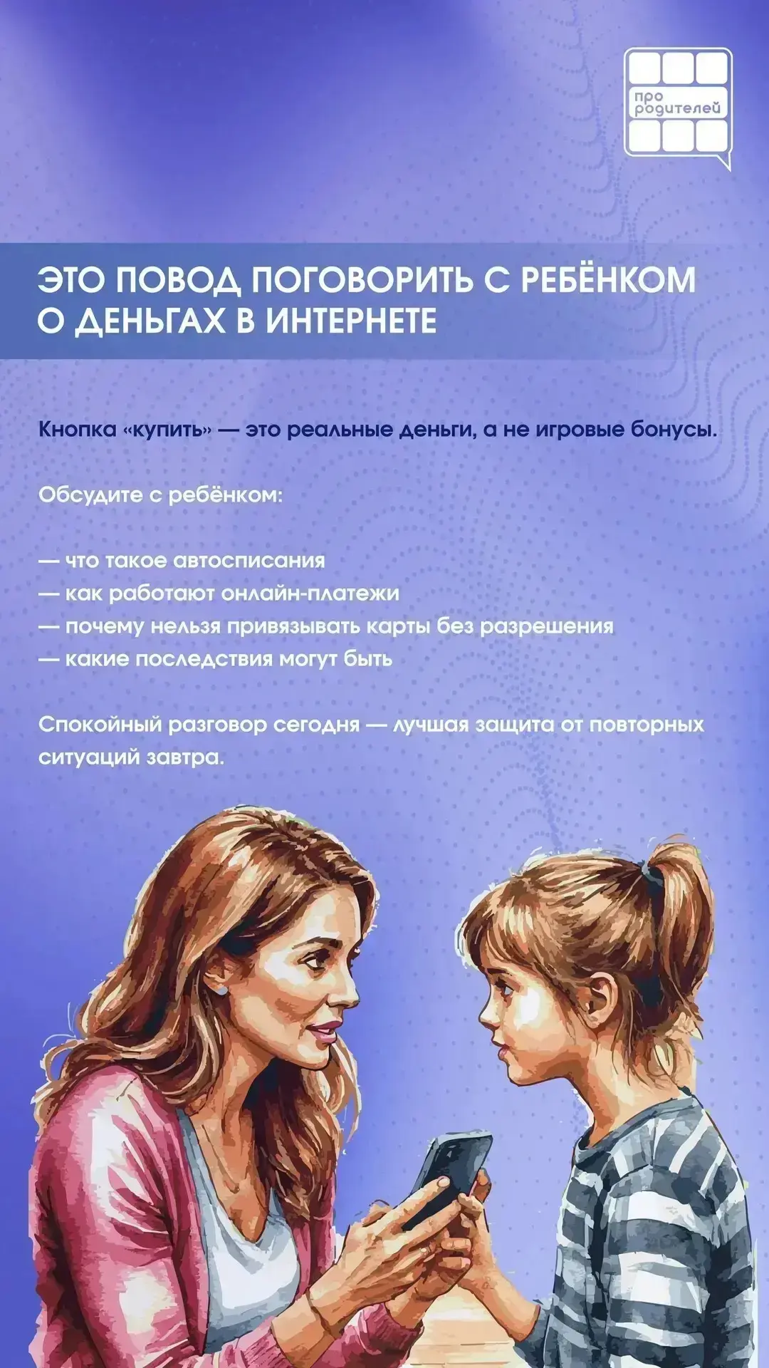 📌Финансовая ловушка онлайн-игр: ваш ребёнок нажал «купить» — что делать дальше?

Онлайн-игры давно 