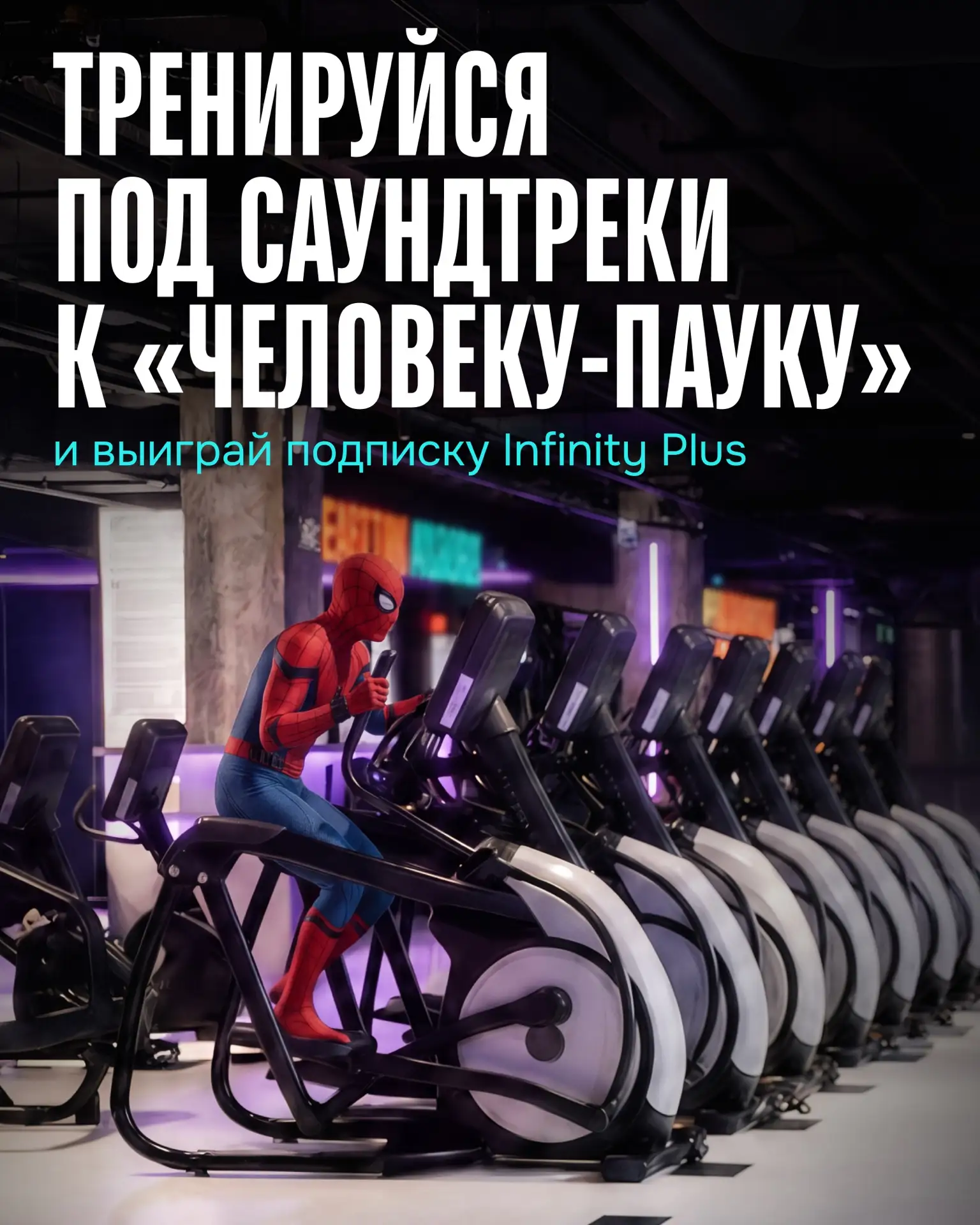 Готовы тренироваться под музыку из любимых фильмов? 🤟🏻