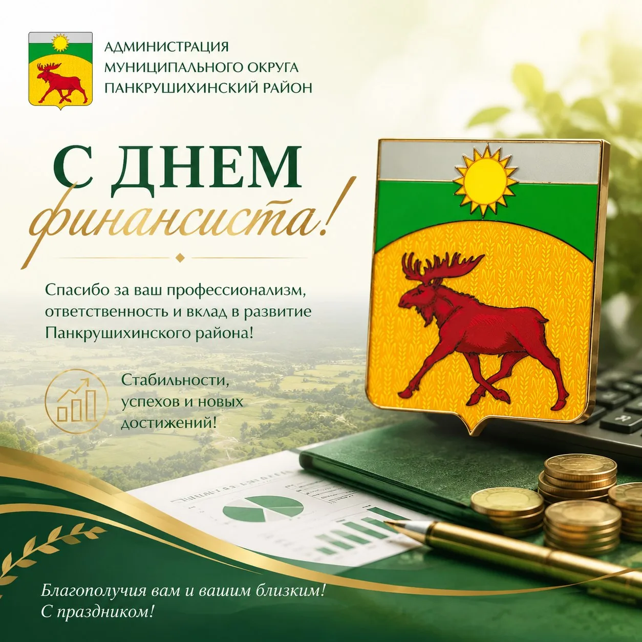 Уважаемые работники и ветераны финансовой сферы!