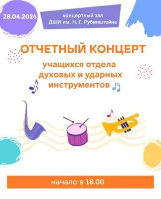 Приглашаем на концерт!