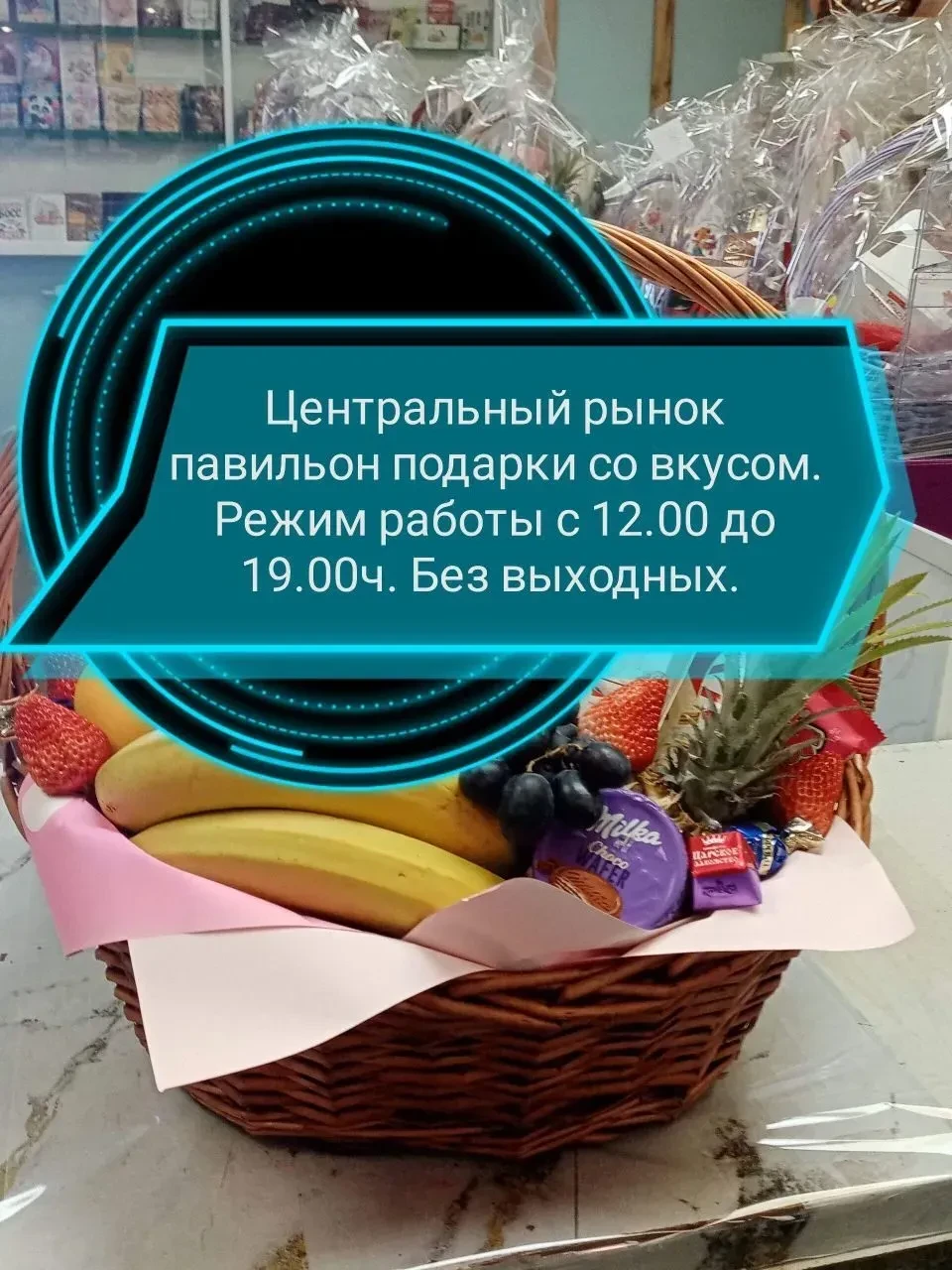 💝Не знаете что подарить??? Дарите эмоции с послевкусием 
✅Большой ассортимент подарков в наличии. 

