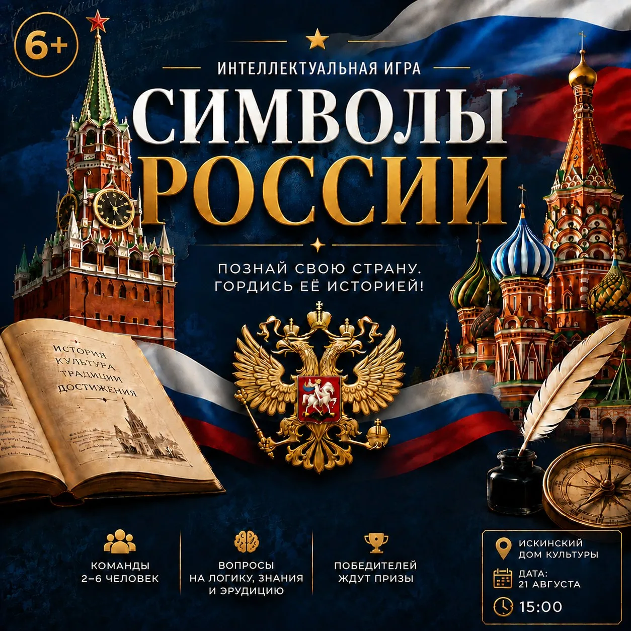 Добро пожаловать 🇷🇺