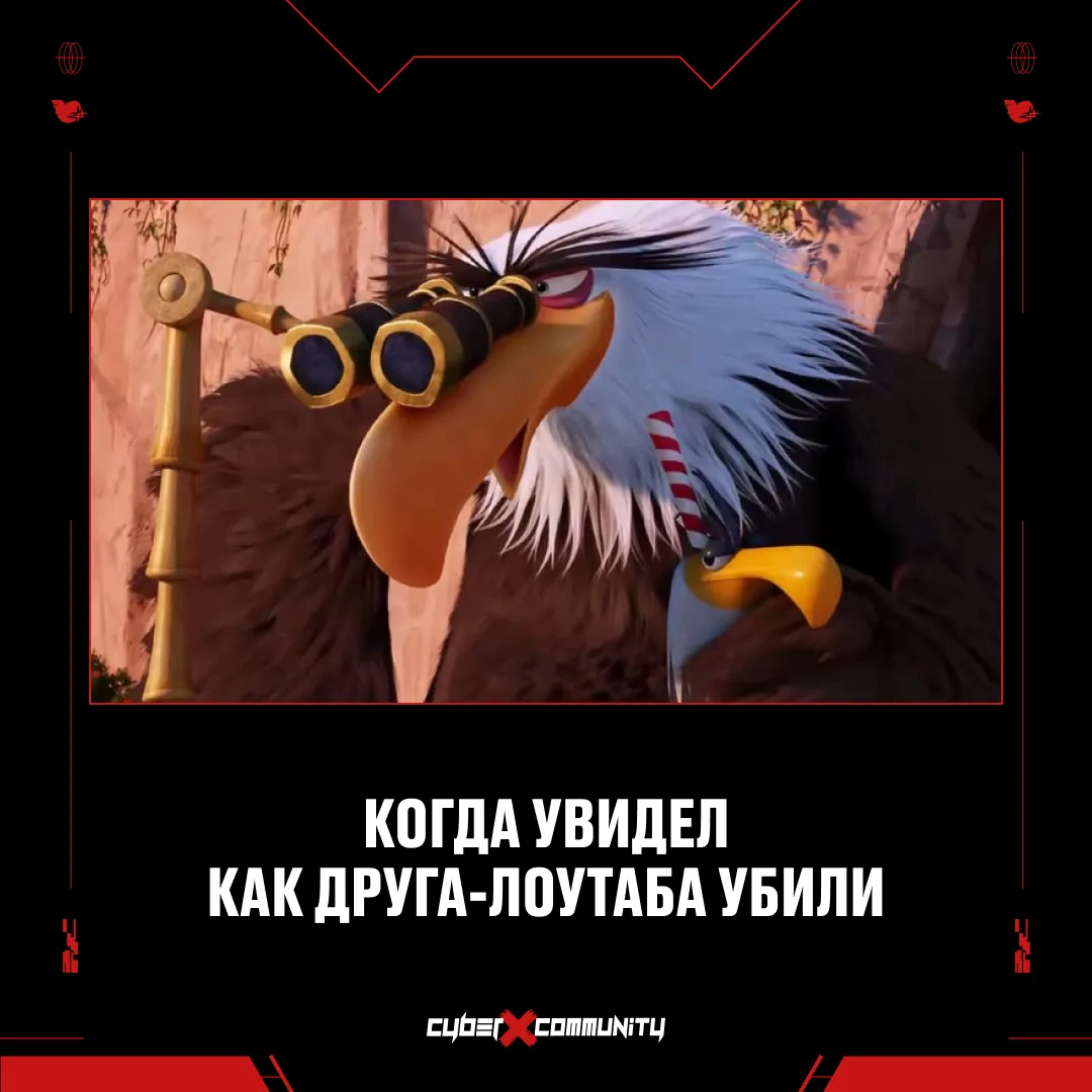 У каждого есть такой друг... 😂
Пока вся тима уже в игре, он всё ещё грузится.

😂 — есть такой 
🗿 