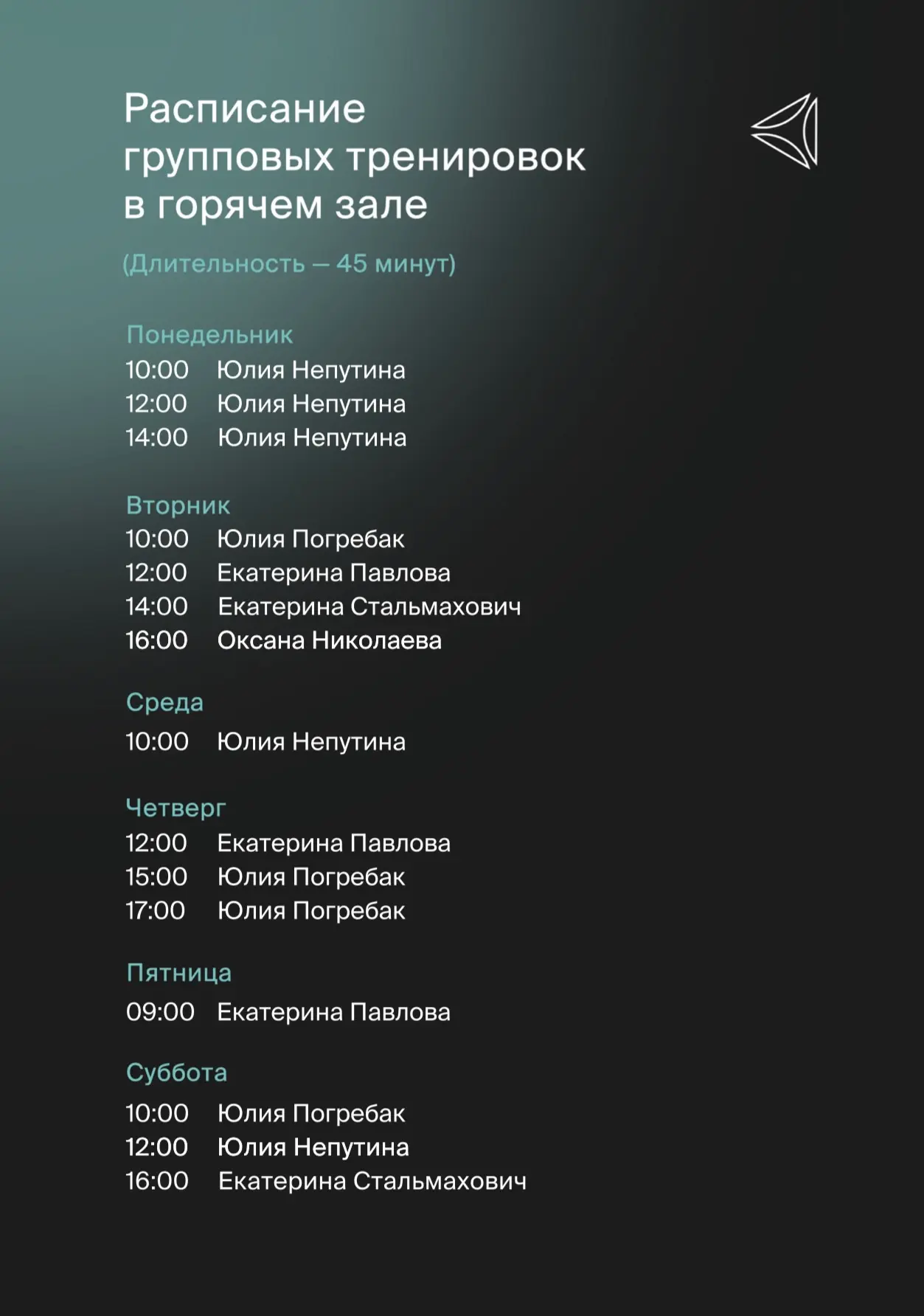 Внимание! Обновляем расписание