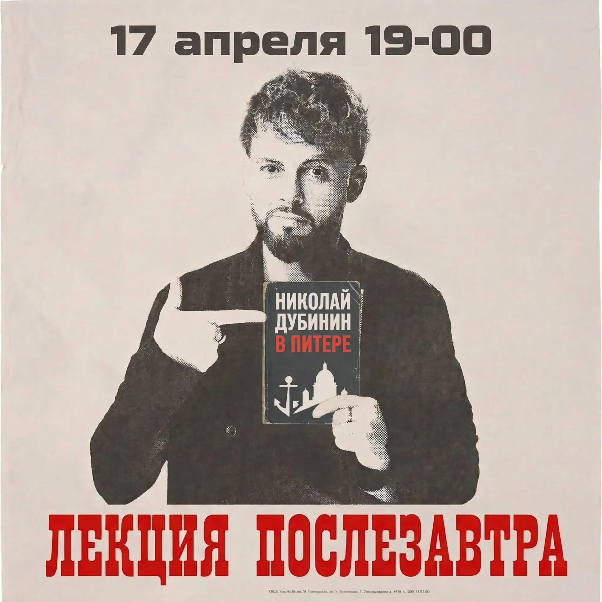 ⚓️ Питер, Нижний, примете в гости? 🎙️  Встречаемся! 17 апреля в Питере https://mediomodo.ru/dubinin-