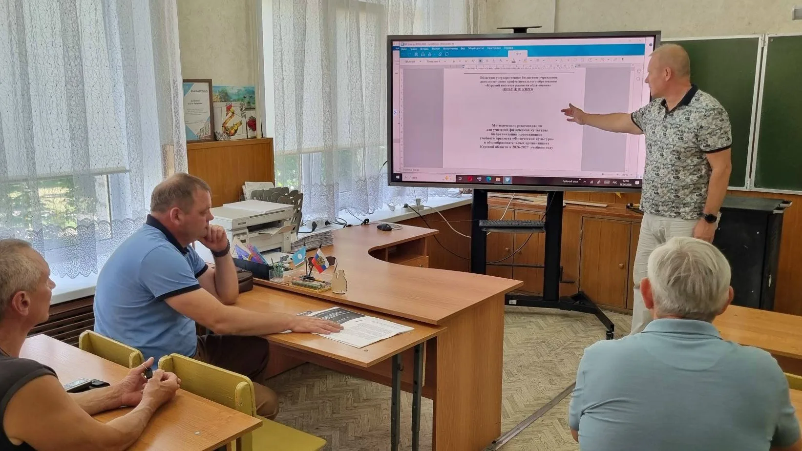 📌Заседание предметного отделения учителей физической культуры РУМО в системе общего образования Кур