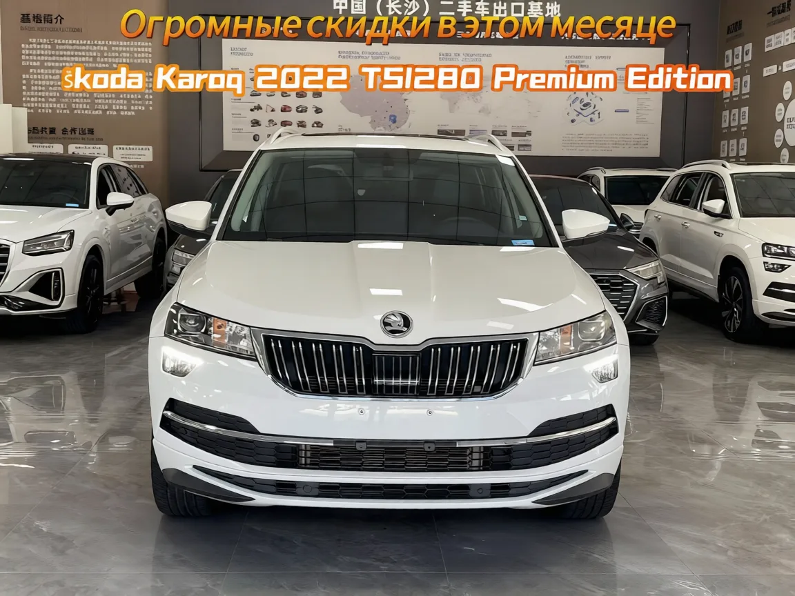 Skoda Karoq 2022 TSI280 Premium Edition
⚙️ Привод: 2WD (передний привод) 🛞
🔧 Двигатель: 1.4L Turbo