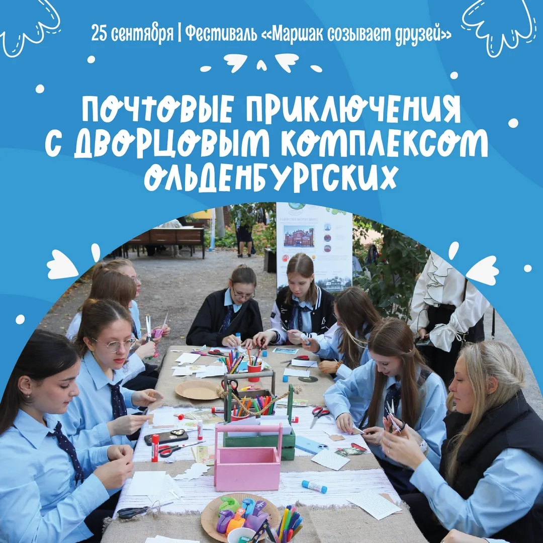 ✨ Секретные шифры, старинные открытки и почтовая магия прошлых веков ждут вас на Фестив...