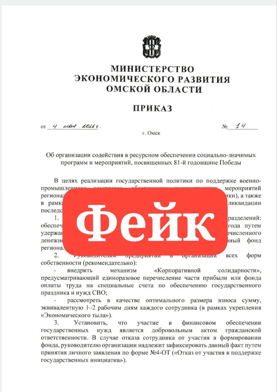 ⚠️ Внимание: недостоверная информация!