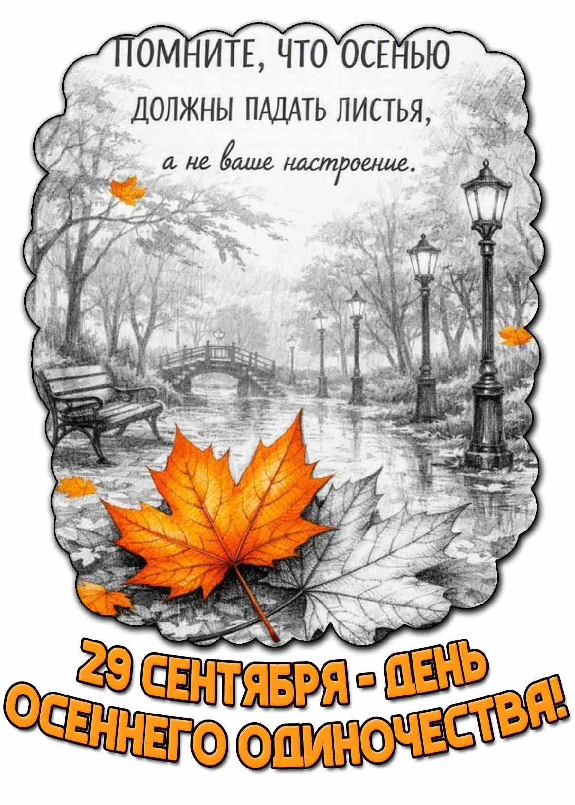 #ПраздникСегодня 🍁