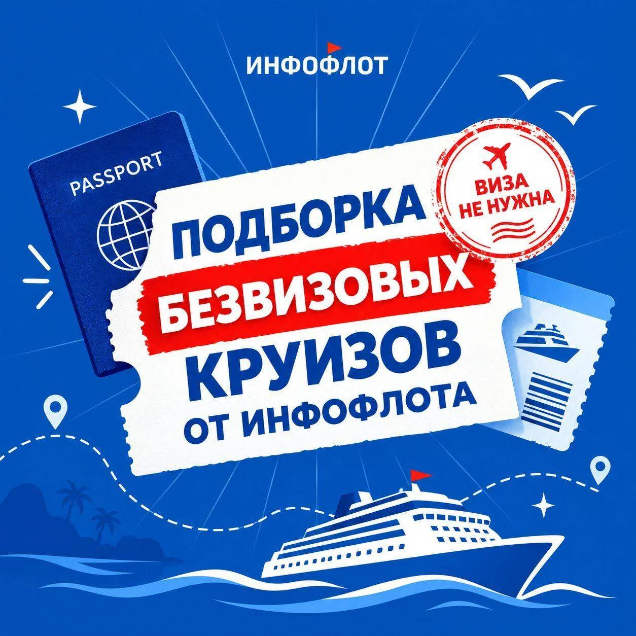 Море хочется. Заморачиваться с оформлением визы— нет 😄