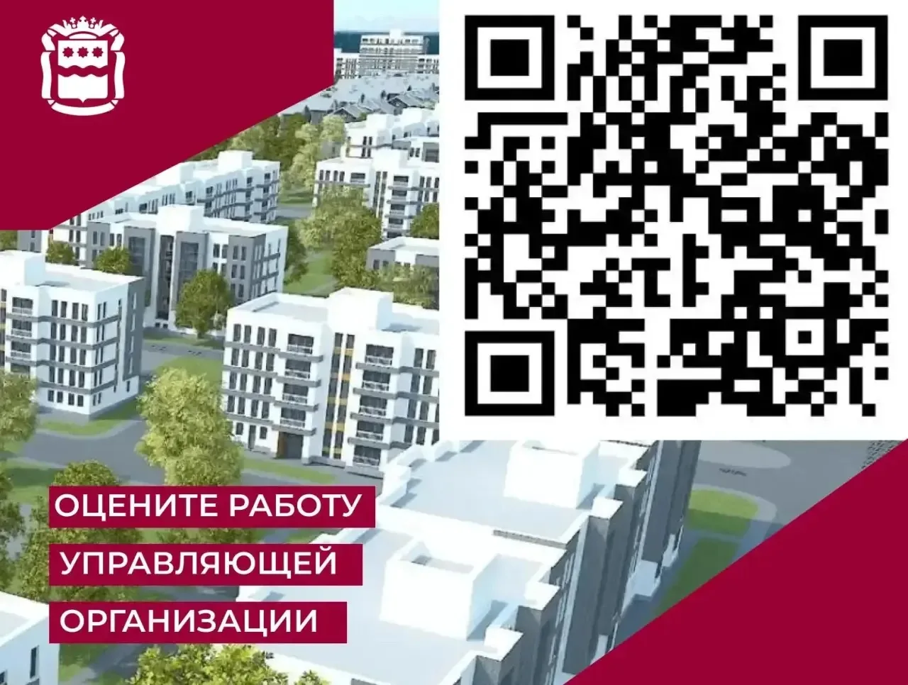 📢 ГЖИ Приамурья запускает масштабный опрос о качестве работы управляющих организаций!