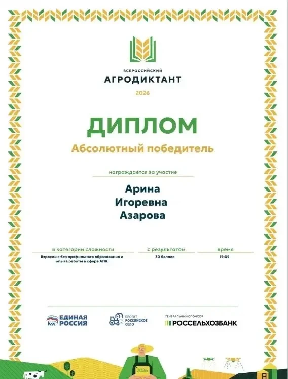 ✅29 мая 2026 года состоялось мероприятие федерального уровня «Агродиктант».