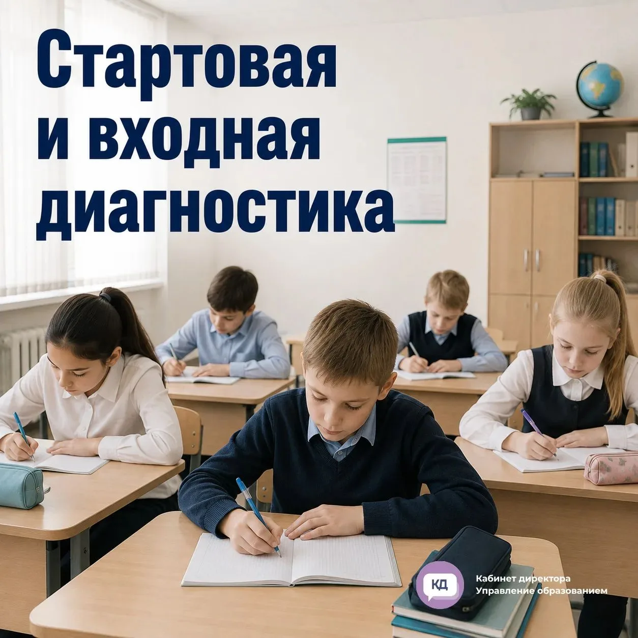 📚 Стартовая и входная диагностика: в чем разница