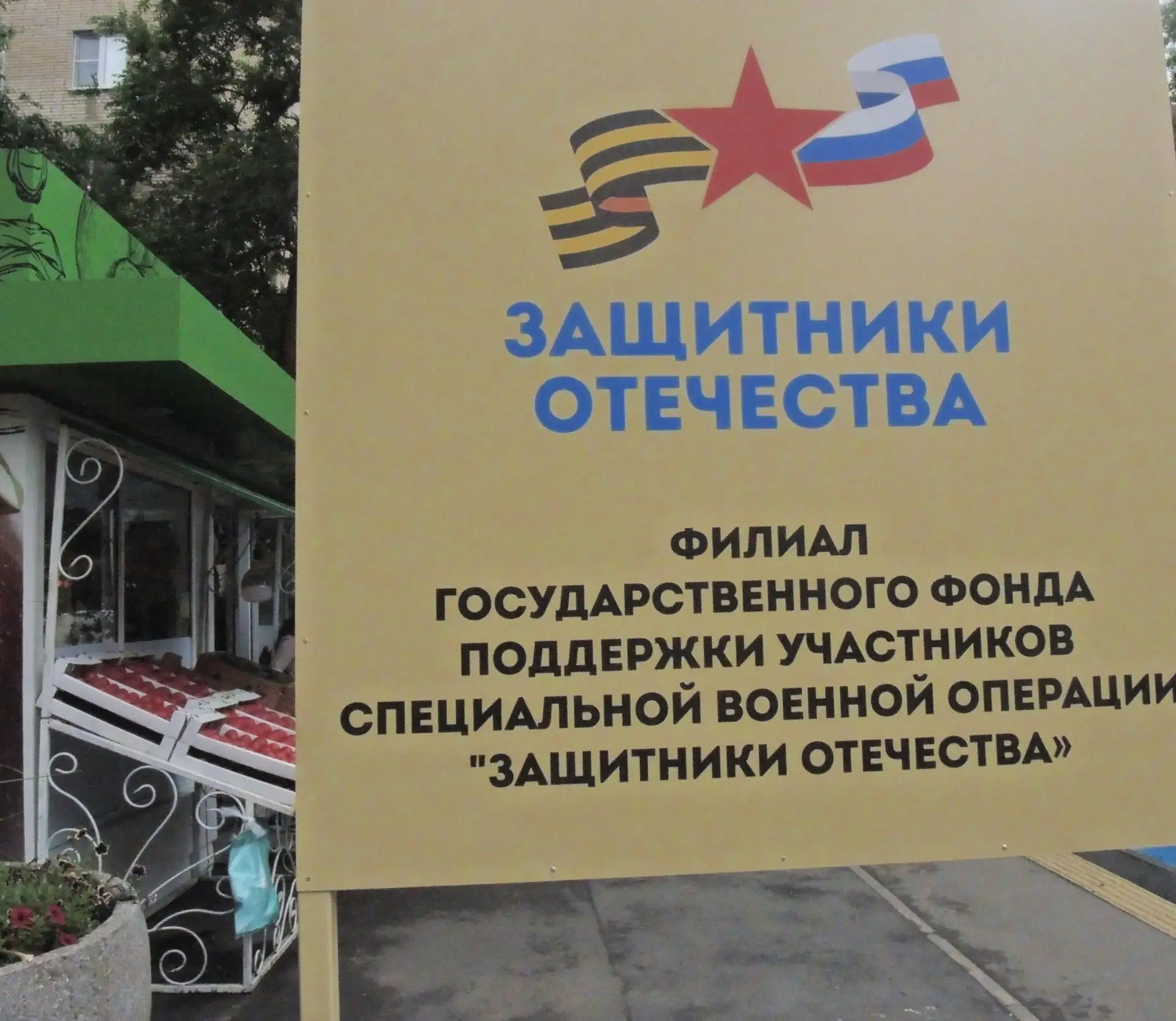 В контур работы Государственного фонда «Защитники Отечества»
включены новые категории ветеранов боев