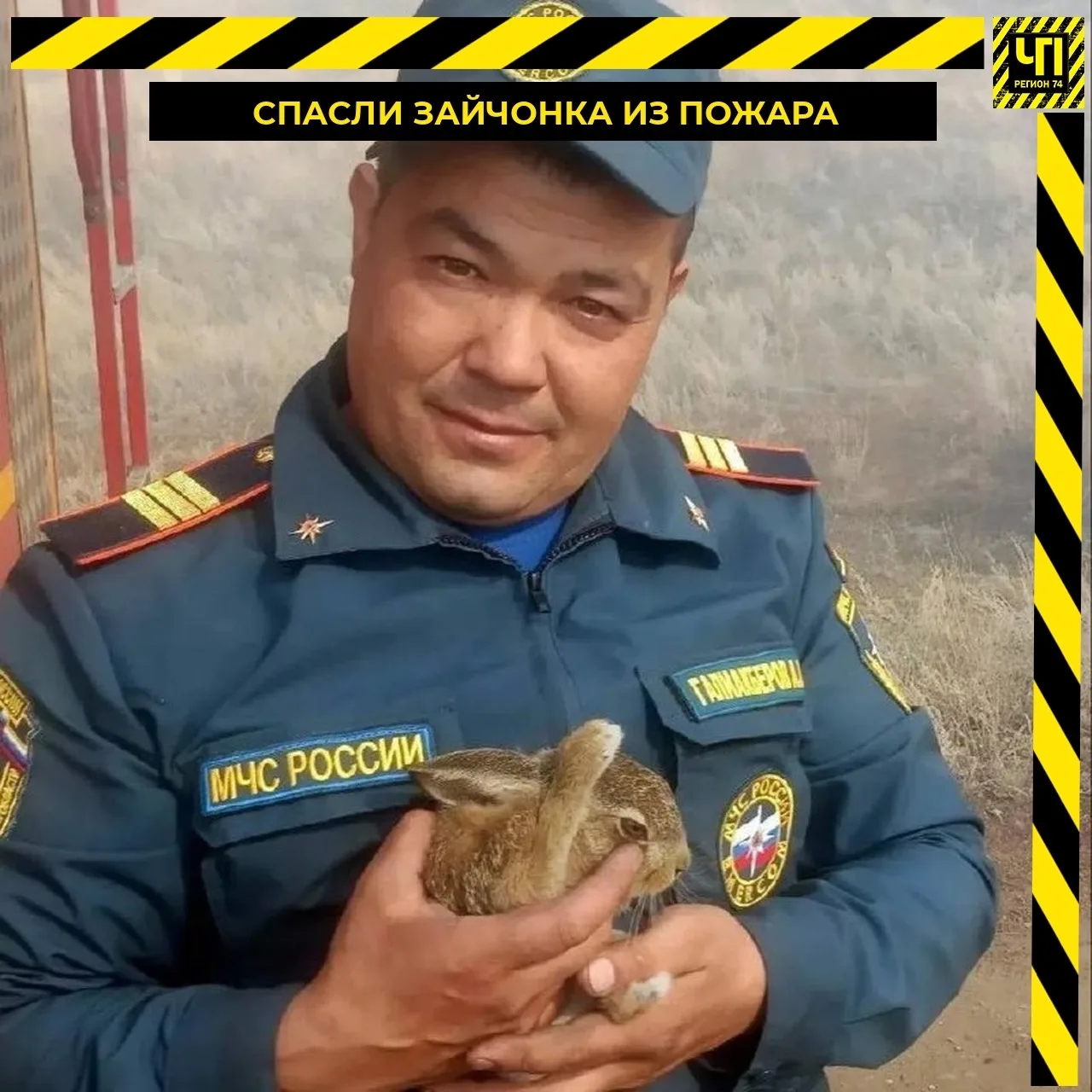 🐰 Спасатели вынесли зайчонка из горящего леса в Кизильском районе