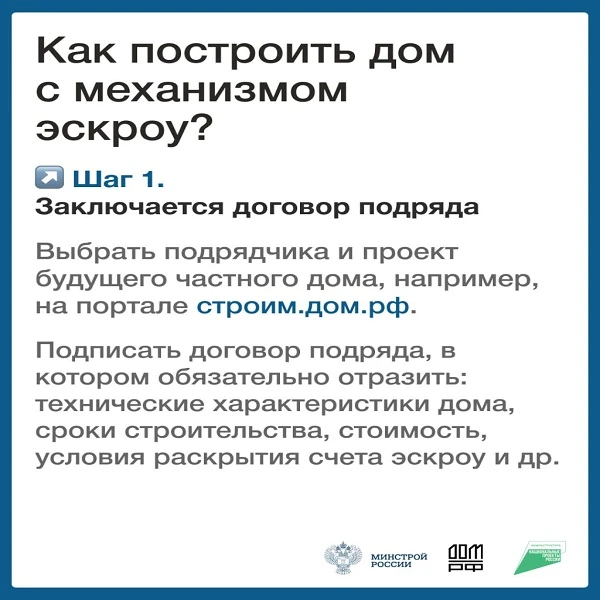 ❗️❗️❗️Как построить дом с эскроу?  ❗️❗️❗️Подробнее в карточках. #ЭСКРОУ #МИНСТРОЙРФ