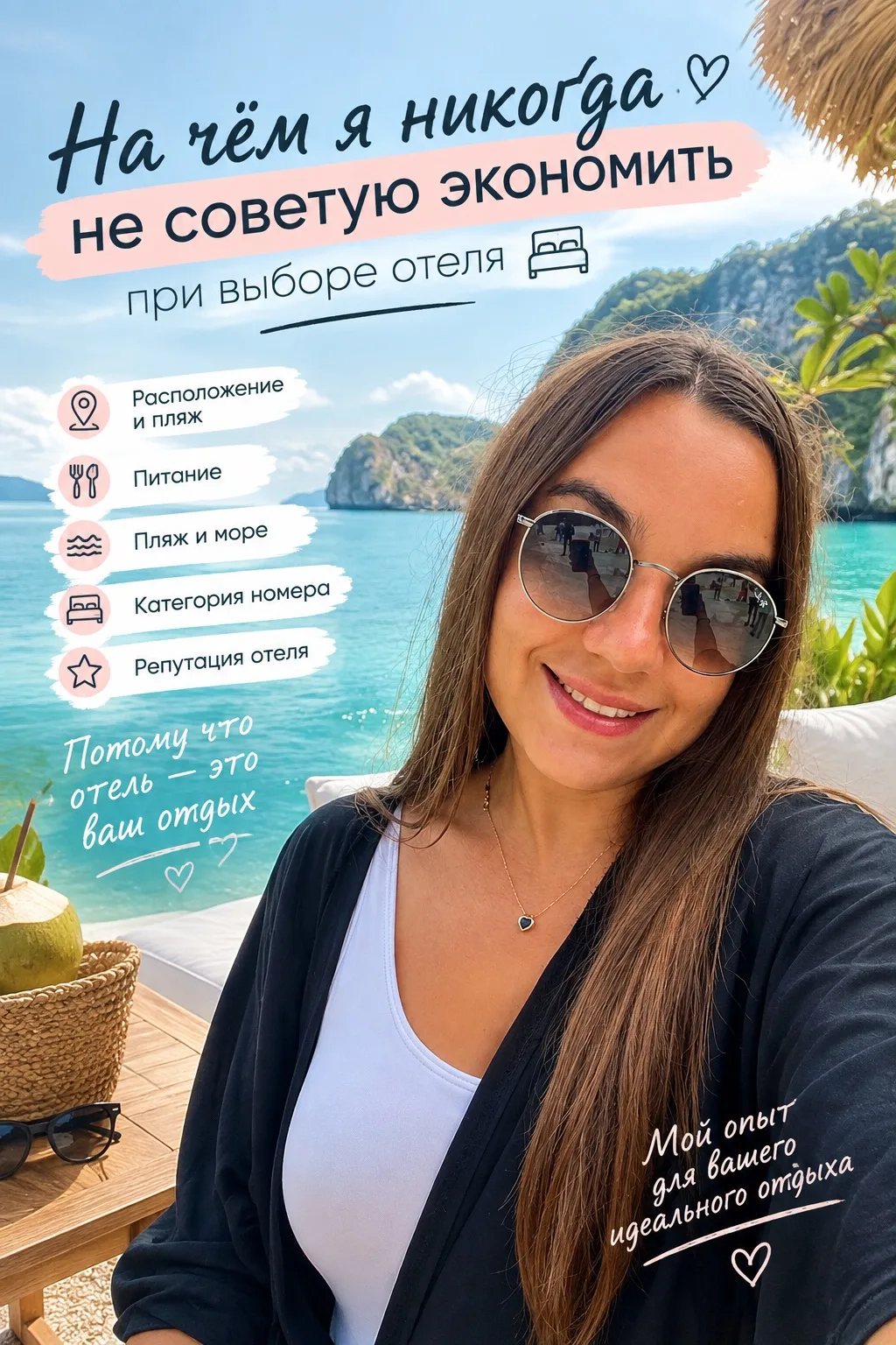 На чём я никогда не советую экономить при выборе отеля?🏨