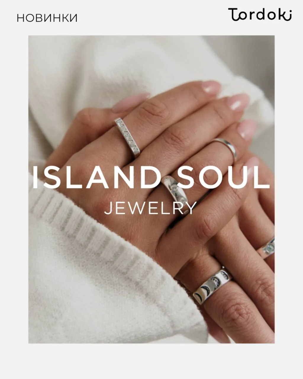 Новый бренд украшений «ISLAND SOUL» уже в Тордоки 🔥