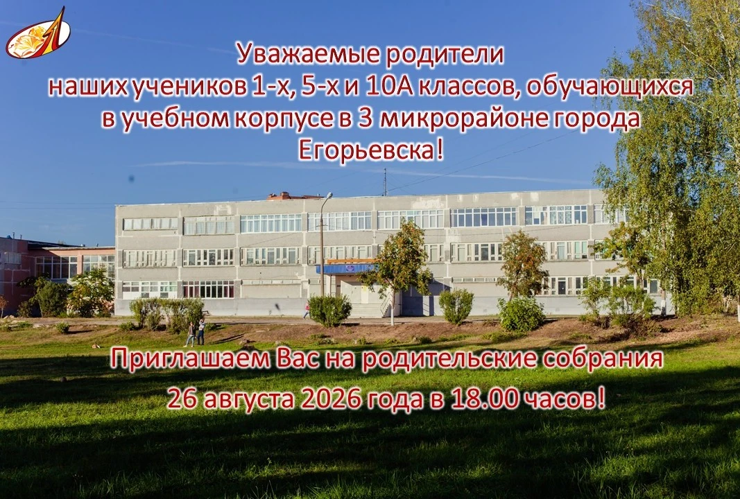 Уважаемые родители наших учеников! До начала нового учебного года осталось чуть больше ...