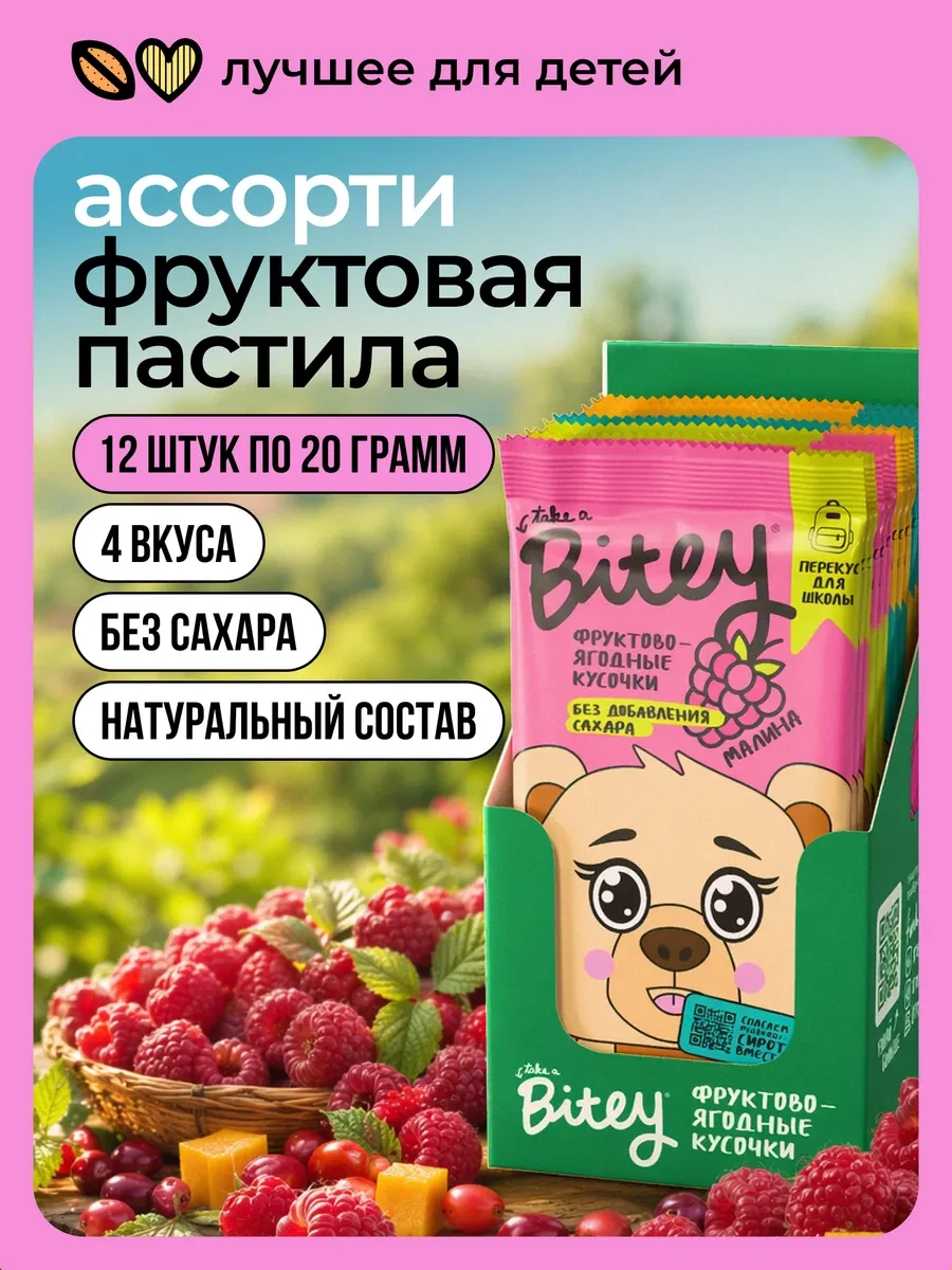 ⚡️ Пастила детская без сахара Bitey, фруктовая, 4 вкуса, 12 шт, Take a bitey