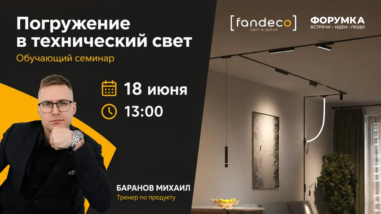 💡 «ПОГРУЖЕНИЕ В ТЕХНИЧЕСКИЙ СВЕТ»

Открытая встреча о том, как работать со светом осознанно и созда