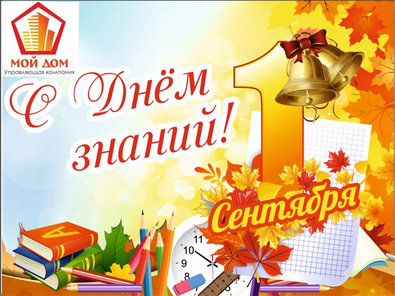 🎉 С Днём знаний! 🎉