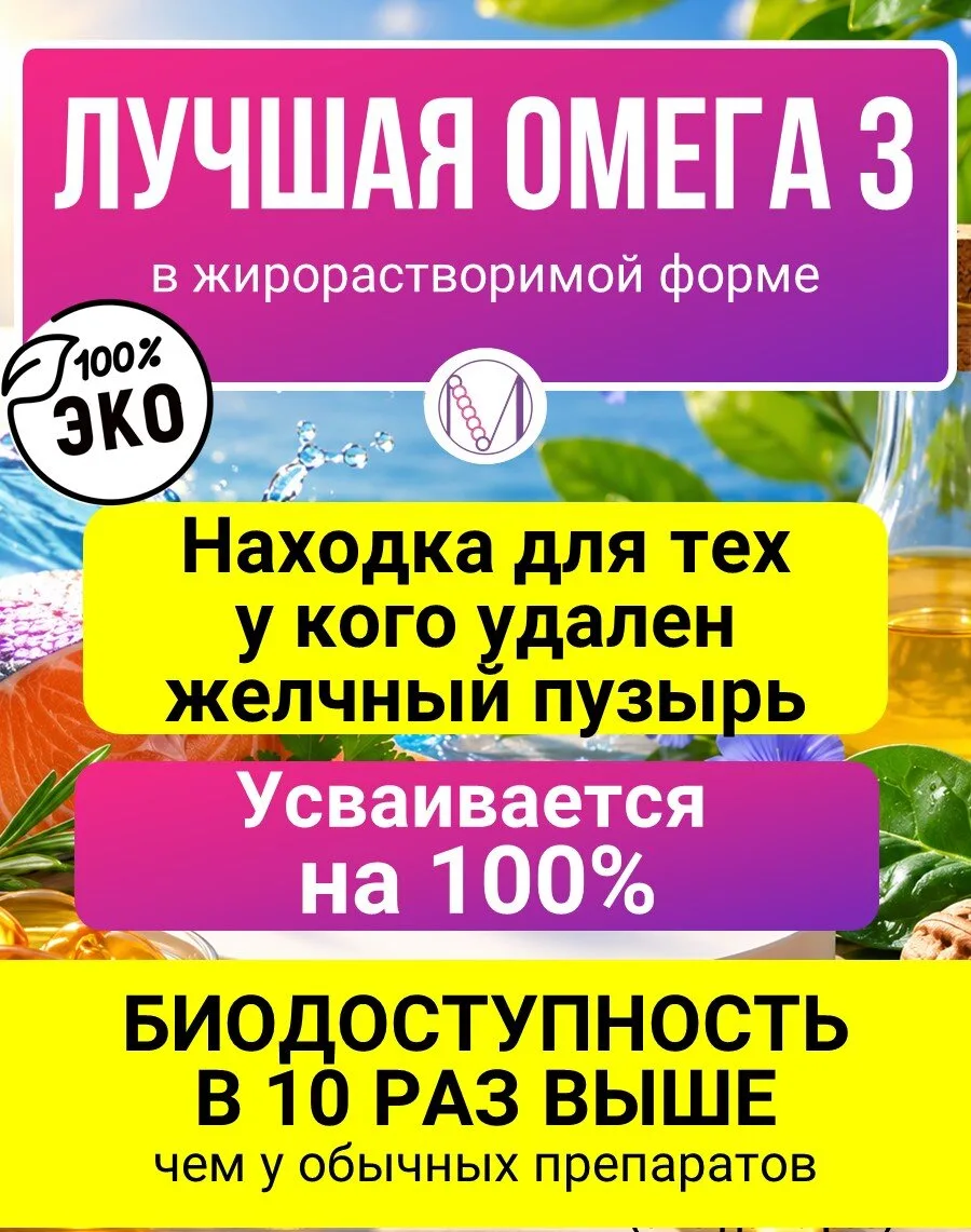 📌 Функциональный напиток Omega Complex (Артикул М-10) предназначен для устранения недо...