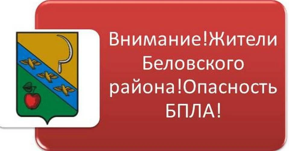 ❗Уважаемые жители Беловского района!❗