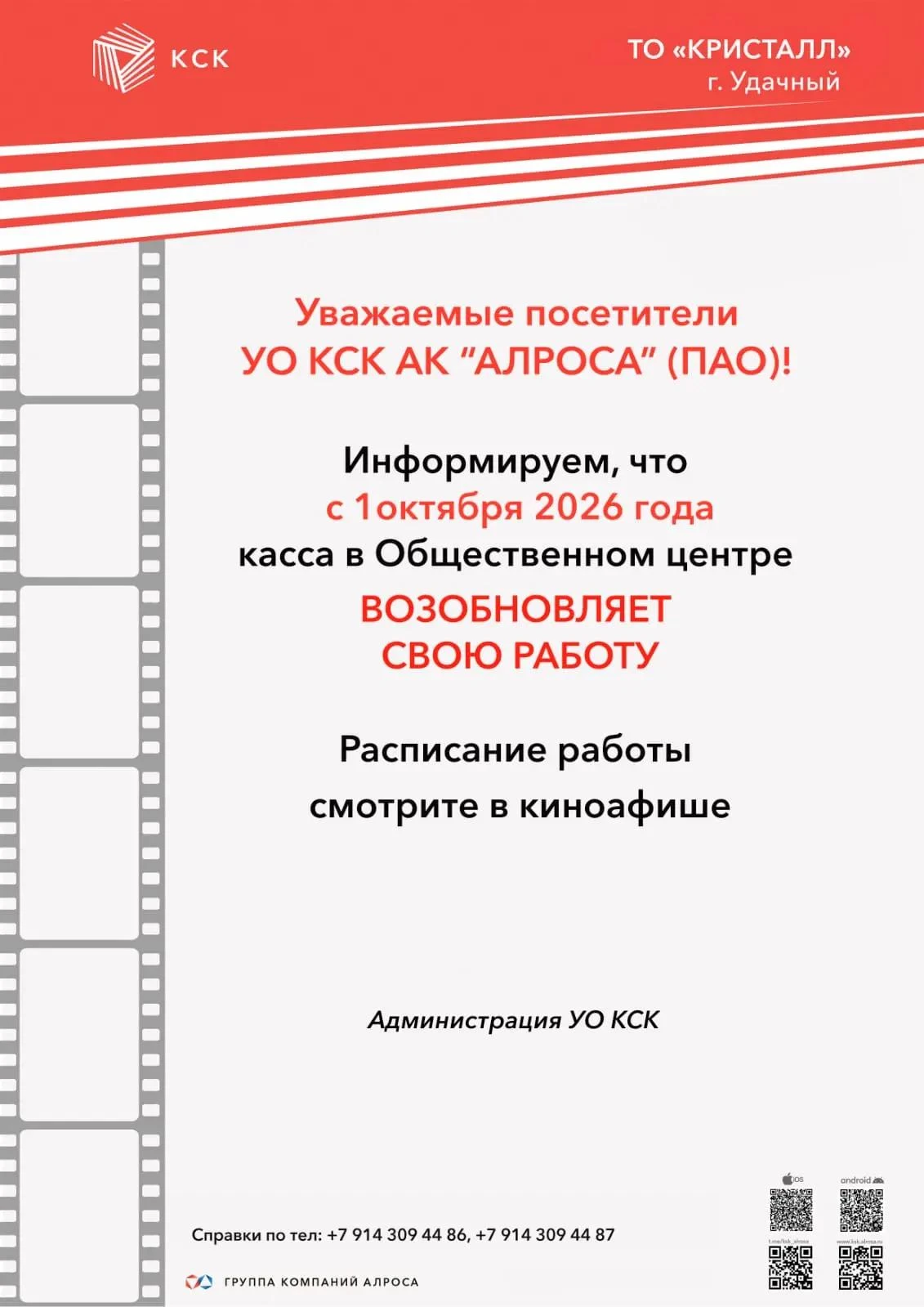 🧮 С 1 октября работает касса в Общественном центре #ТОКристалл #СКАлмаз #УОКСК