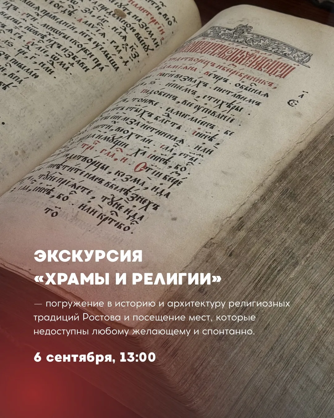 Осталось 6 мест на экскурсию по храмам сегодня⛪️