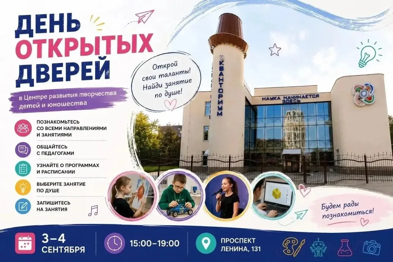 🎨 День открытых дверей в Центре развития творчества детей и юношества!