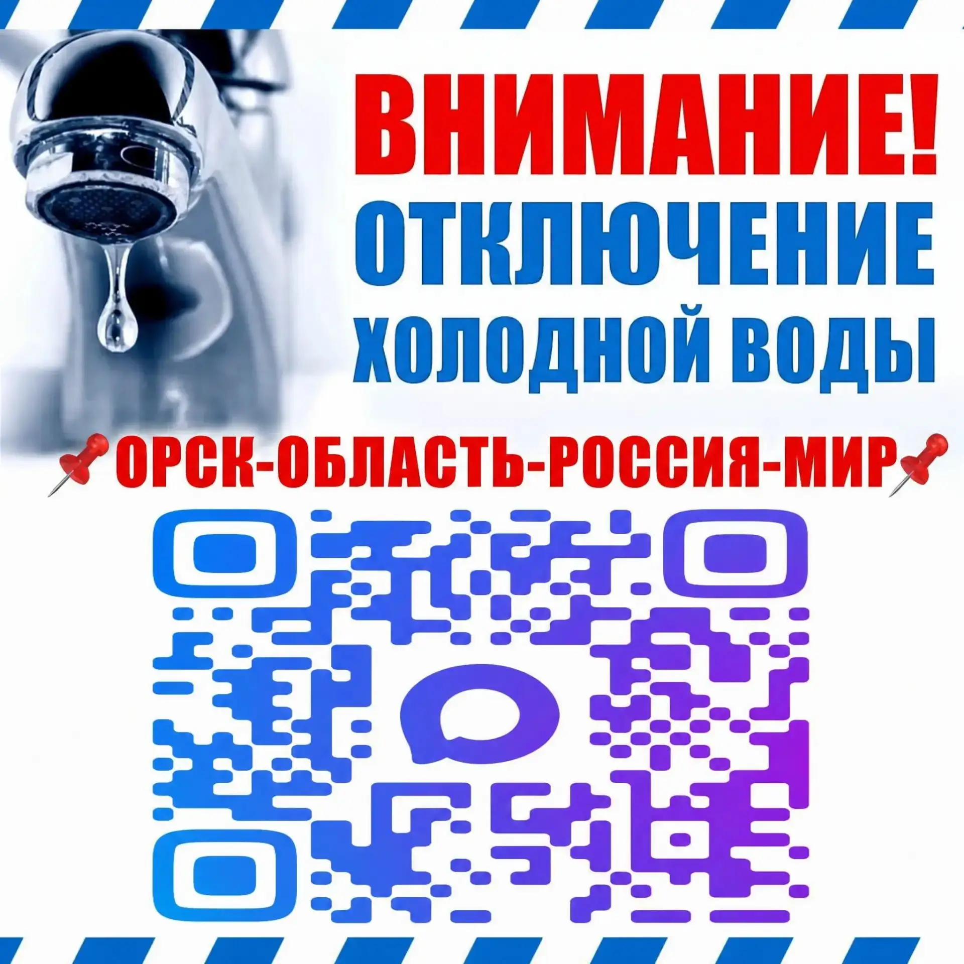 💧 Внимание! Дополнение к информации об отключении холодного водоснабжения💧