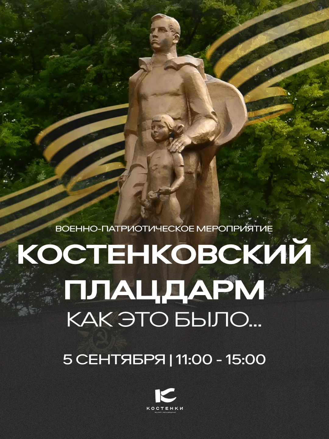 🎖️ Костенковский плацдарм: как это было...