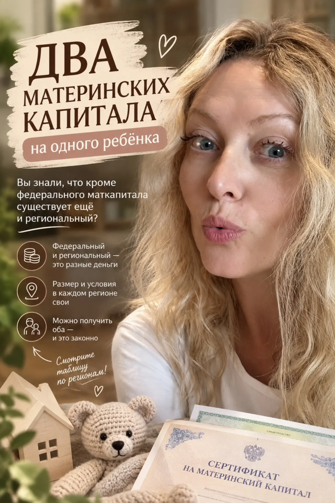 Два материнских капитала на одного ребёнка.