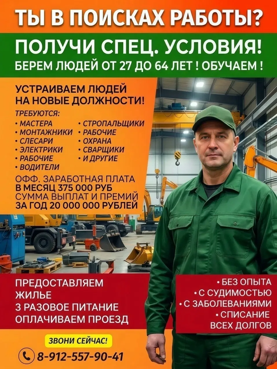 🔥🤝💰 Ты в Поисках Работы ? 
👍Берем без опыта, с судимостью и заболеваниями. З/п до 375 000 в меся