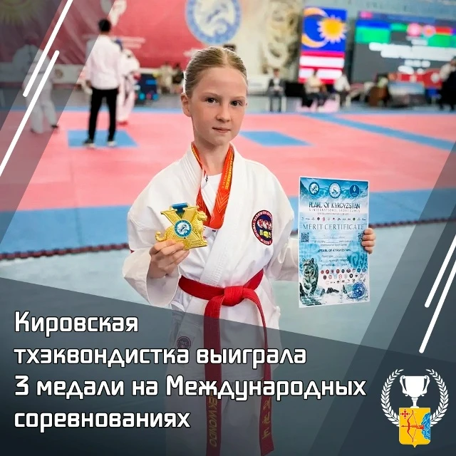 📢 Кировская тхэквондистка выиграла три медали на международных соревнованиях

В селе Чон-Сары-Ой (И