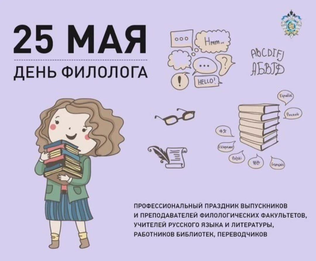 С праздником, дорогие учителя-предметники, педагоги-филологи и все гуманитарии! Успехов...