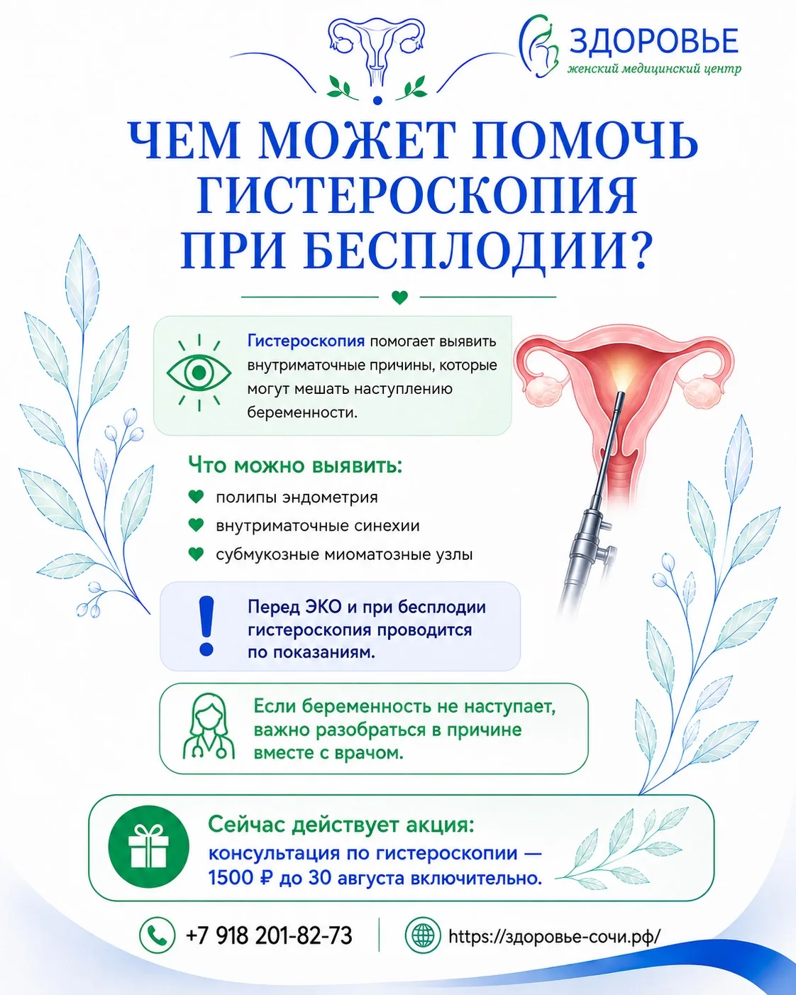 Чем может помочь гистероскопия при бесплодии?