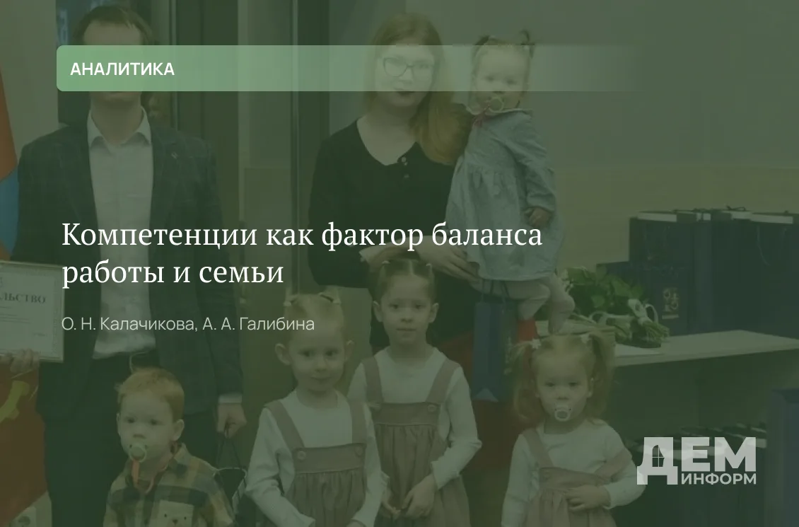 Реализация репродуктивных намерений при высоких требованиях к качеству воспитания рацио...