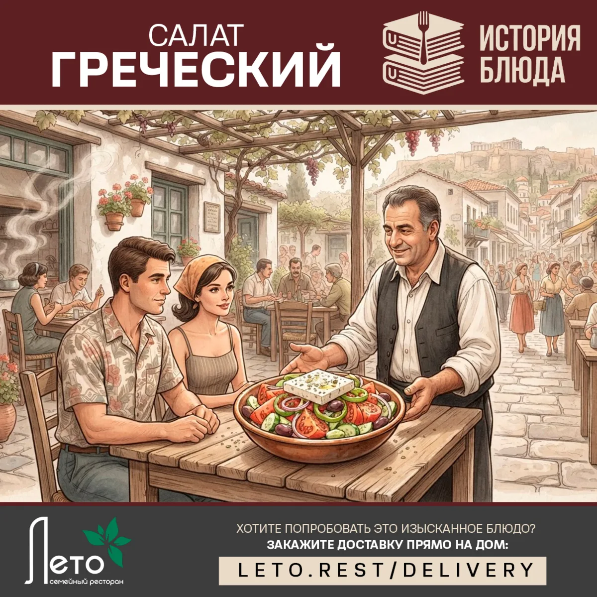 🇬🇷 Греческий салат – обман? История, которую вы не знали