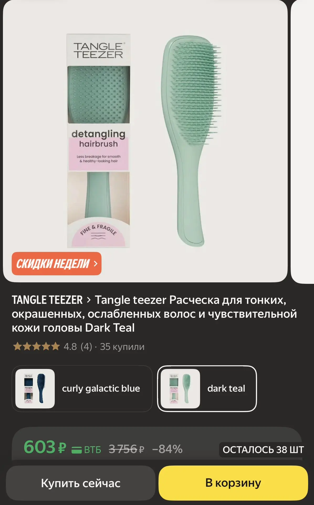 Tangle teezer Расческа для тонких, окрашенных, ослабленных волос и чувствительной кожи ...