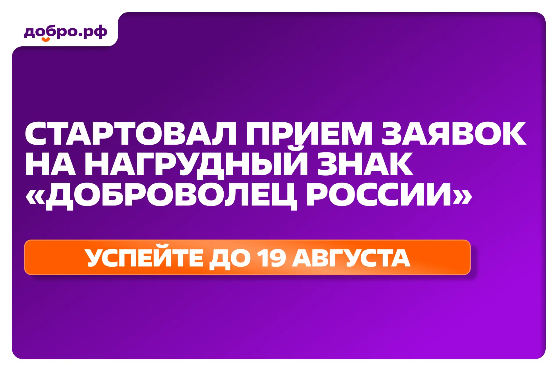 С 20 июля по 19 августа в России собирают документы от претендентов на федеральную награду – нагрудн
