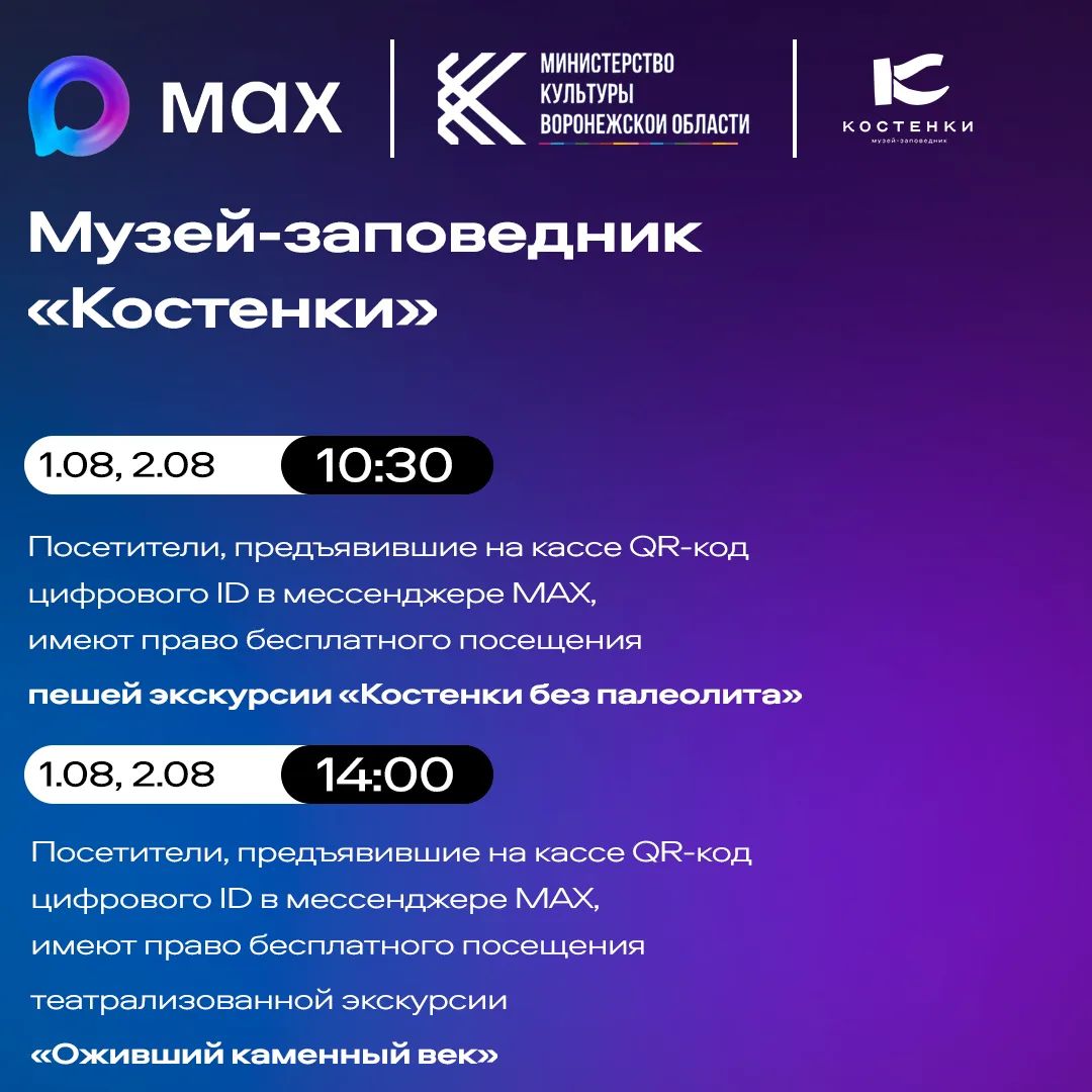 Ваш Цифровой ID — билет в прошлое 💙🎫